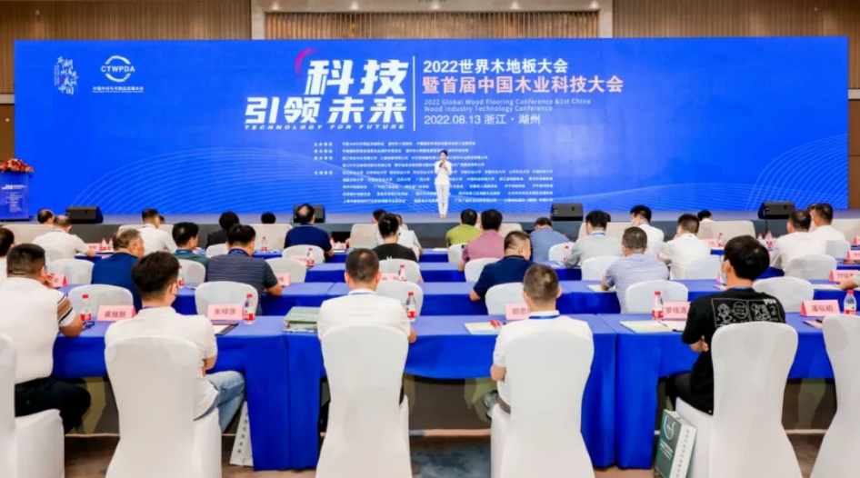 首屆中國木業(yè)科技大會隆重召開，圣象位列中國木業(yè)企業(yè)百強(qiáng)榜榜首，大亞人造…