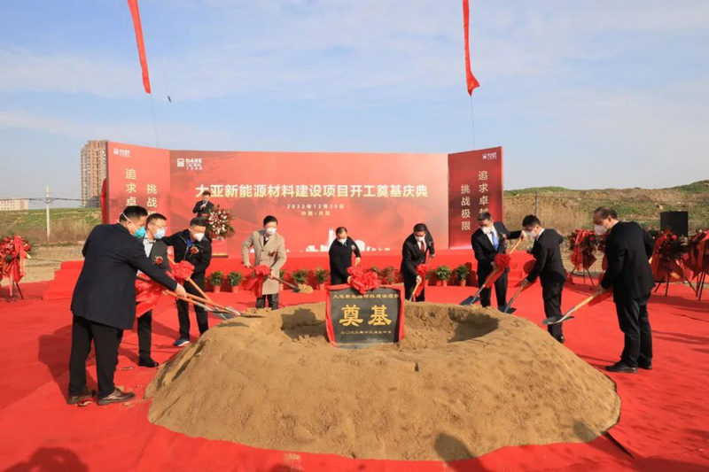乘風(fēng)新時(shí)代 破浪新征程 | 大亞新能源材料建設(shè)項(xiàng)目開工奠基慶典隆重舉行