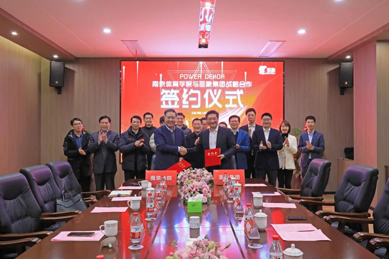 深化校企合作，共促體育產(chǎn)業(yè)發(fā)展｜圣象集團(tuán)與南京體育學(xué)院達(dá)成戰(zhàn)略合作！