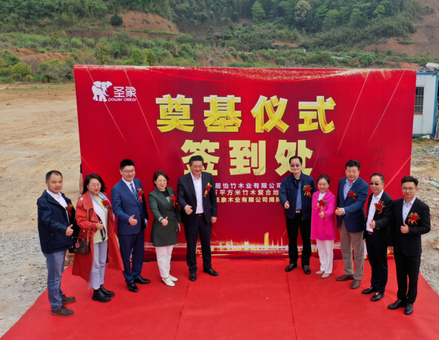 【戰(zhàn)略指引 穩(wěn)健發(fā)展】圣象華宇集團(tuán)居怡公司二期項(xiàng)目奠基儀式及“福建圣象…